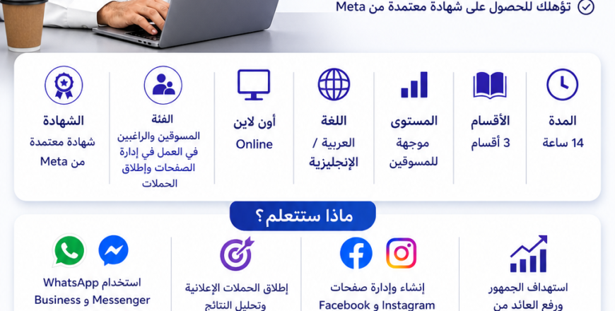 ChatGPT Image 3 مايو 2026، 05_40_41 م أعلان دورة المساعد تسويق رقمي.png