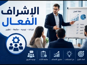 الأشراف الفعال